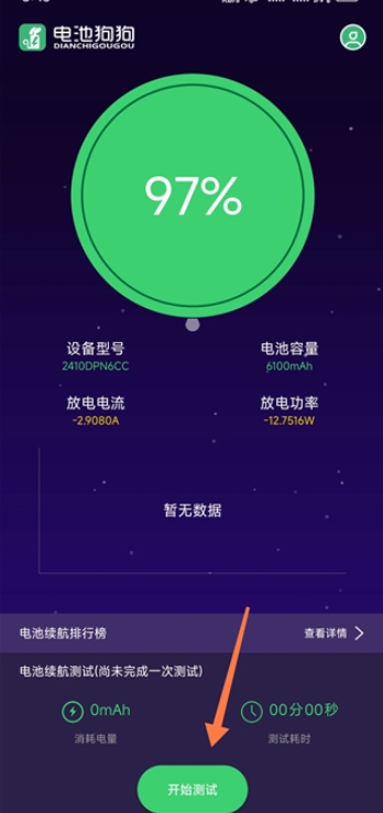 电池狗狗最新版 截图6