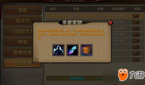 天龙八部手游：高效杀星策略指南 2