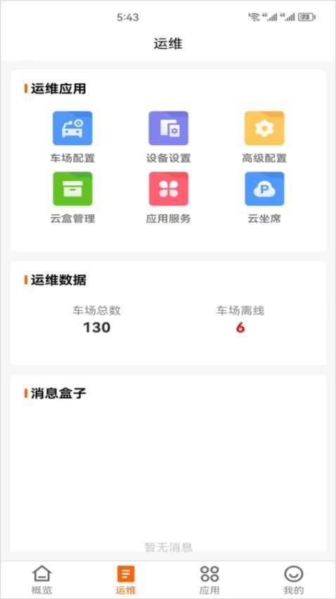 咪网云助手 截图3