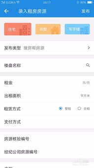 轻松学会：如何在搜房帮导入房源 1