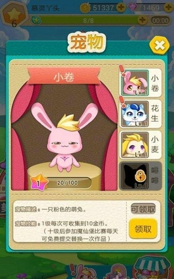 巴啦啦魔法蛋糕2 截图5