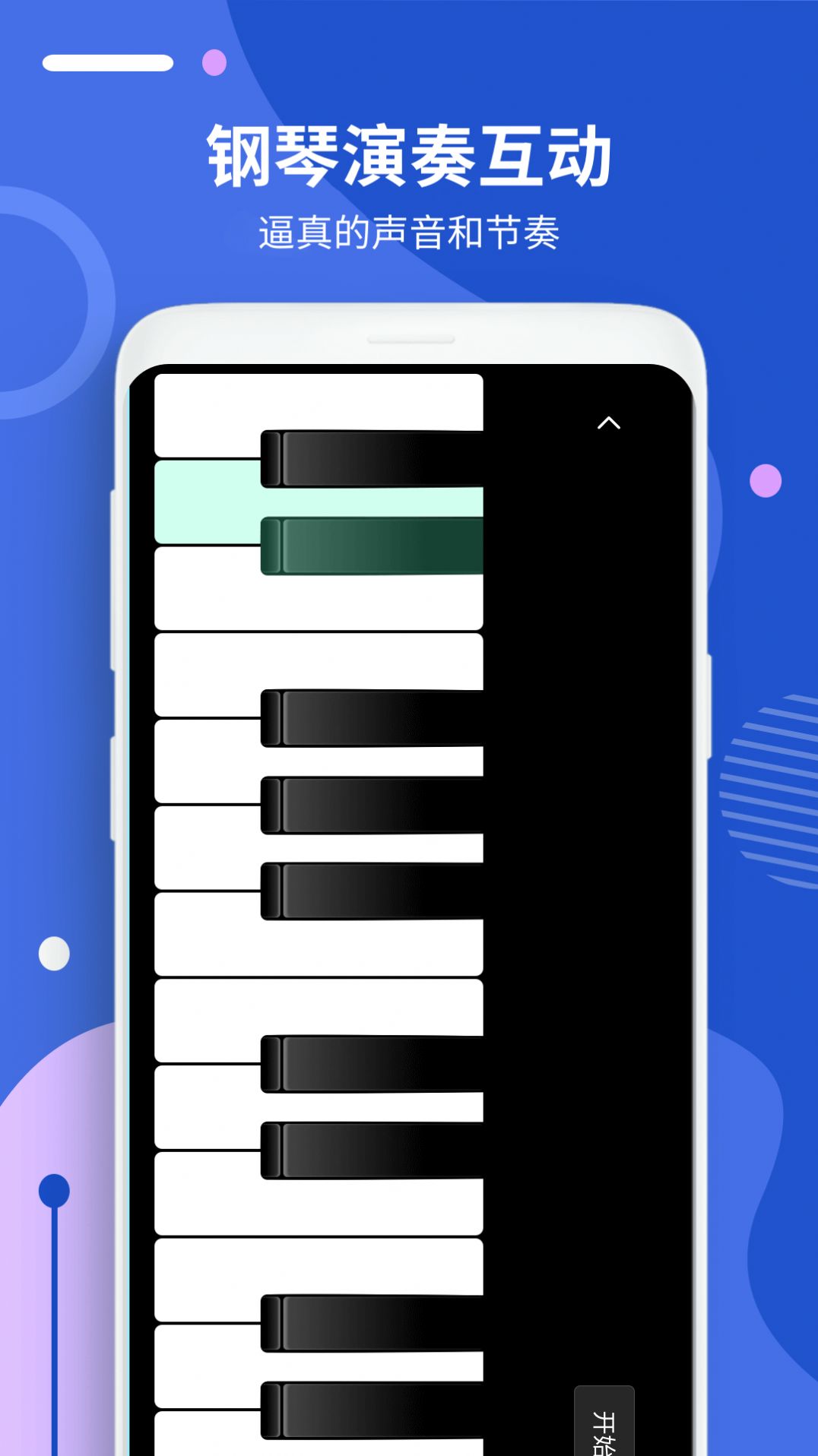 钢琴入门指法教程app 截图2