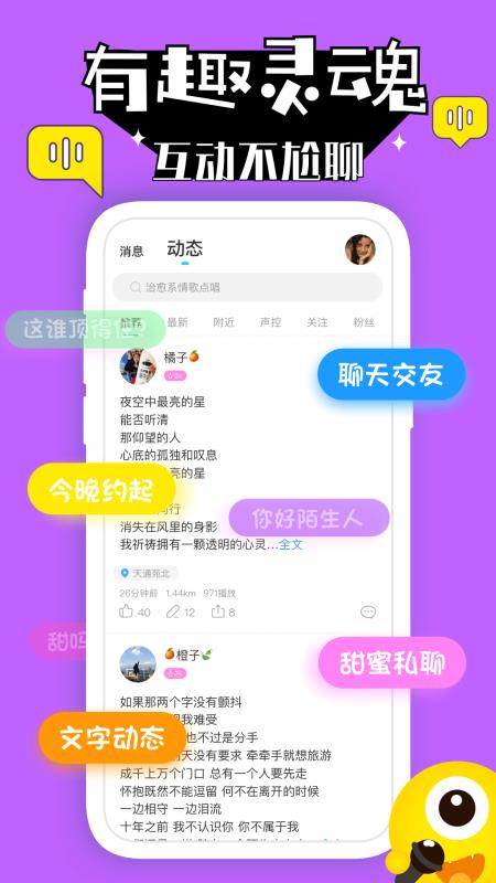 壳壳语音交友 截图4