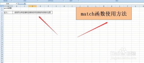 match函数如何详细使用？ 2