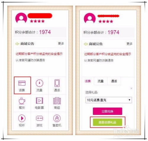 移动用户如何用积分兑换话费？详细步骤是什么？ 1