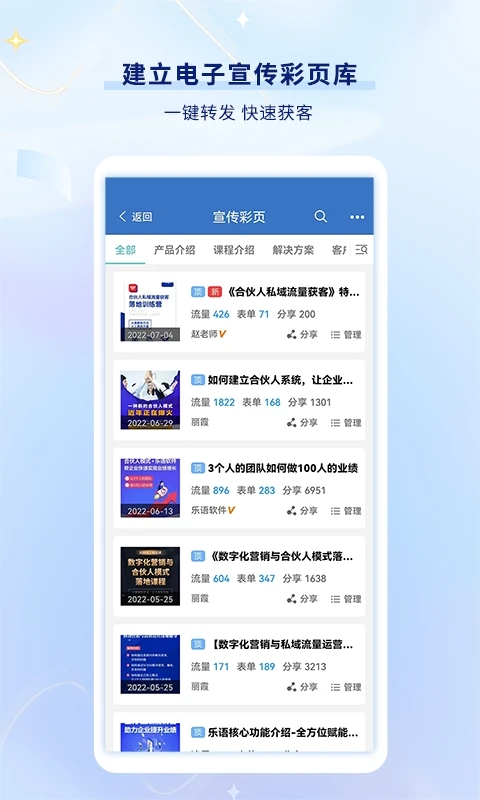 乐语app 截图4