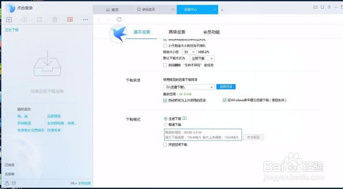 迅雷下载速度慢？这些方法帮你轻松提速！ 1
