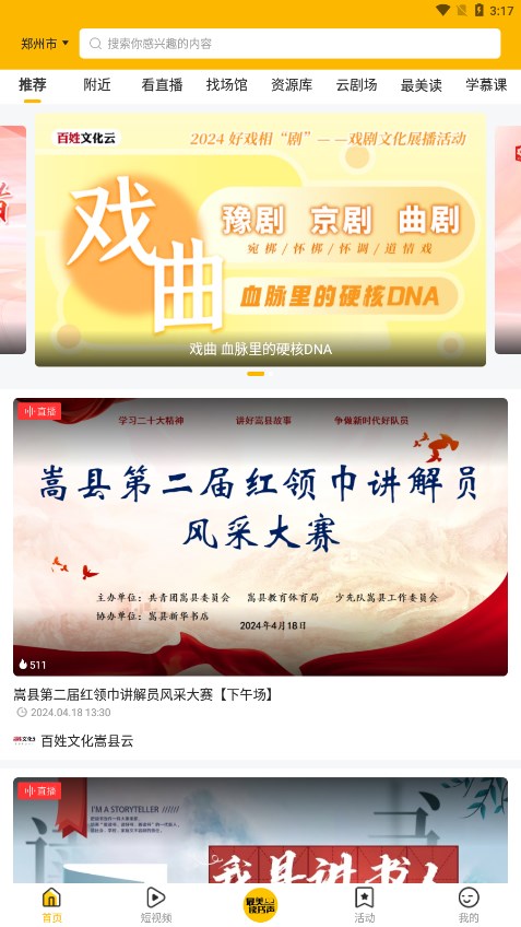 百姓文化云 截图2