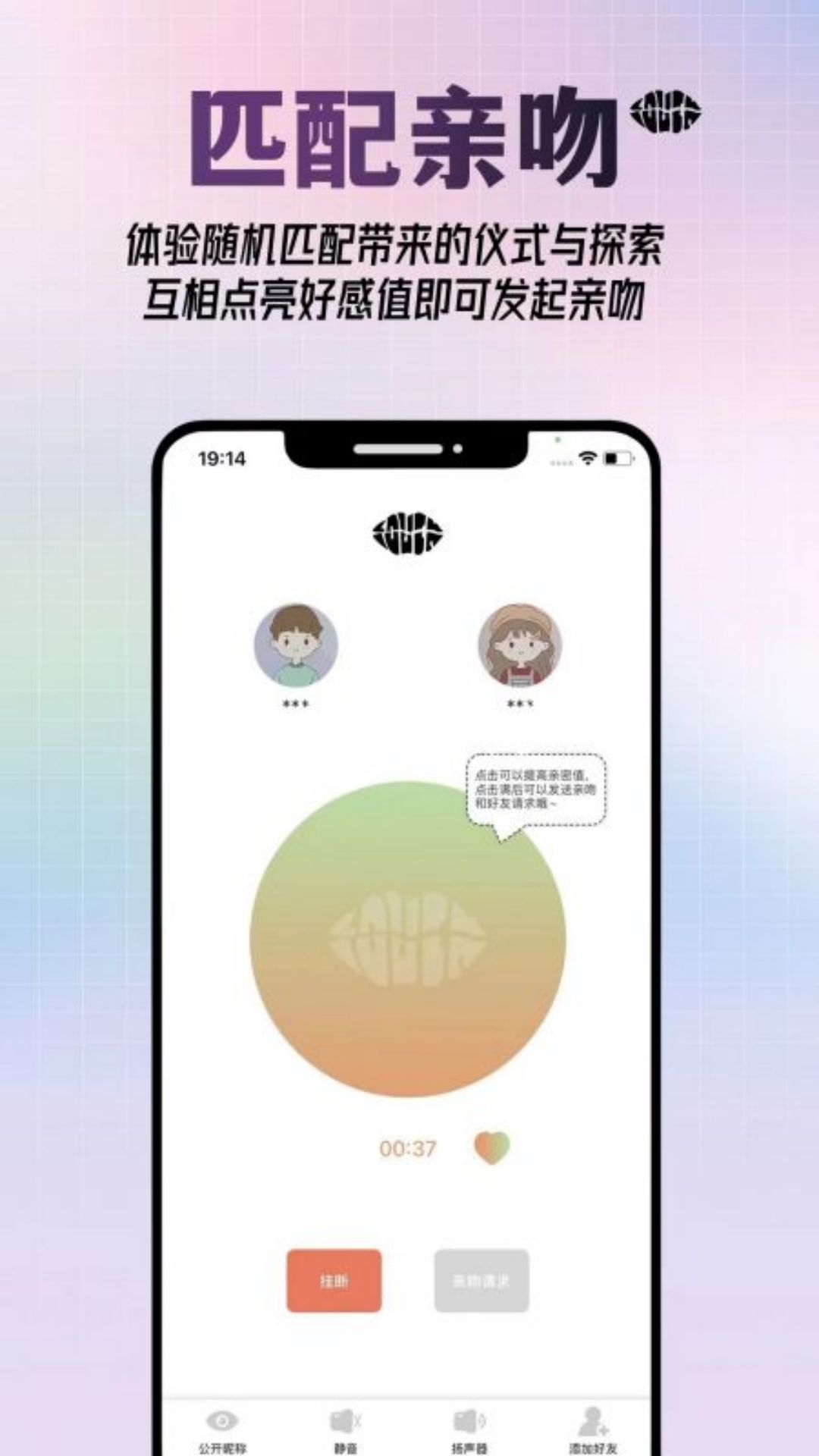 可能吻社交 截图2