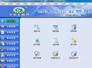 管家乐软件入门指南：轻松上手第一步 1