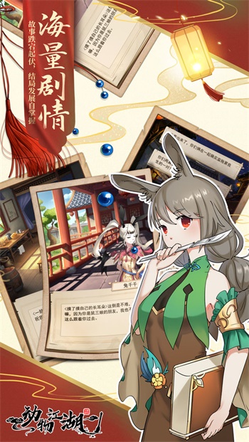 动物江湖 截图3