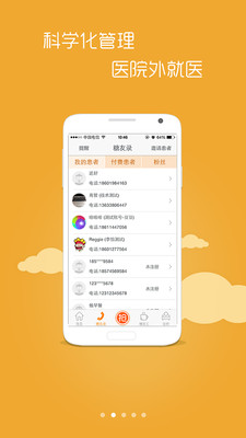 血糖高管诊所 截图2