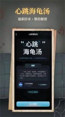 心跳海龟汤 截图4