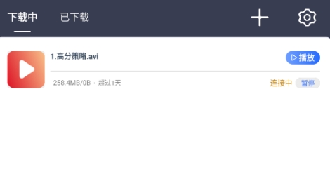 海马下载器 截图5