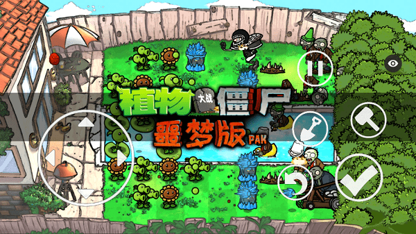 PvZwp噩梦版 截图3