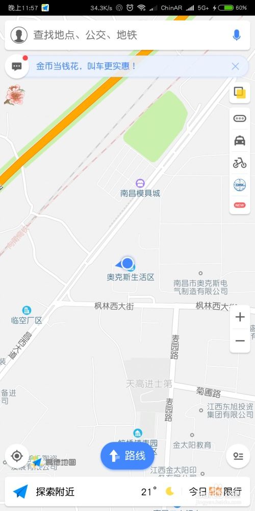 高德地图导航教程：轻松学会怎么导航 4