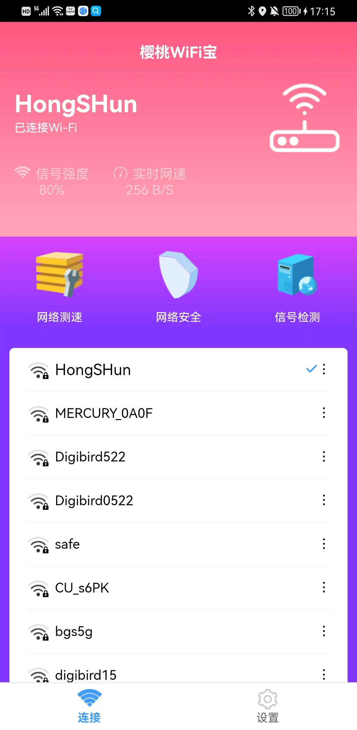 樱桃WiFi宝 截图4