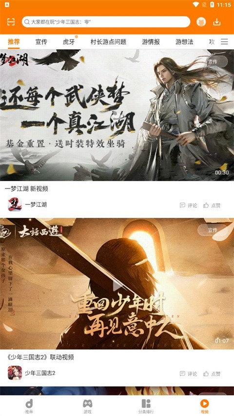 当乐手游 截图3