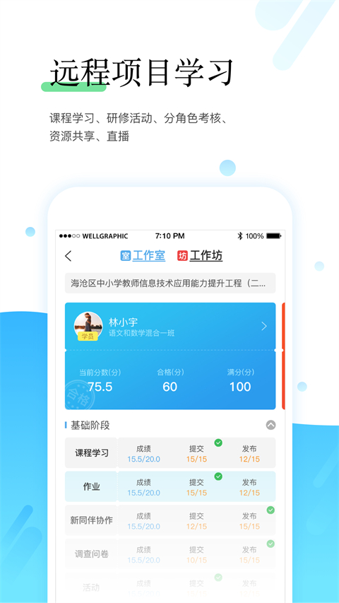 师学宝app 截图2