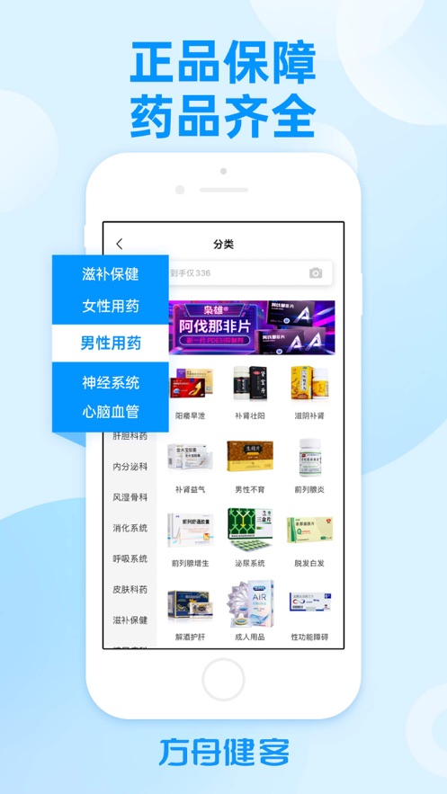 方舟健客 截图2