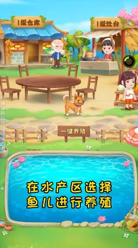 田园农家乐游戏 截图2