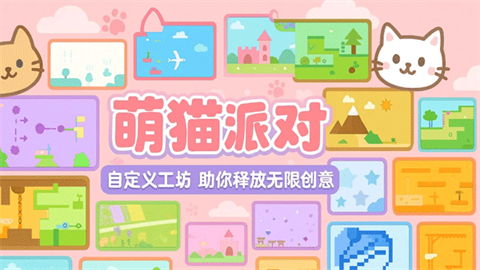 萌猫派对正版 截图2