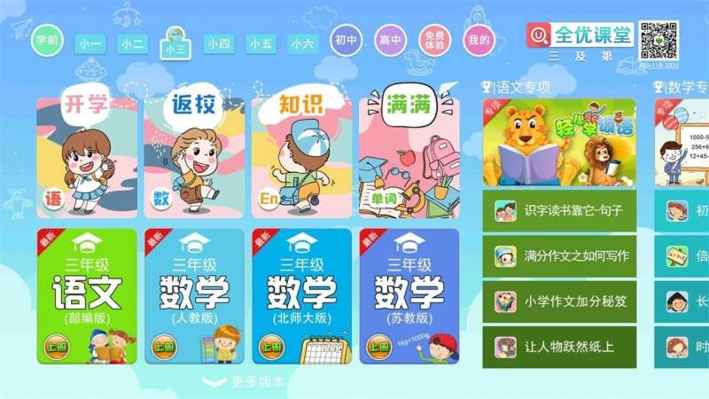 幼小初高全优课堂 截图2