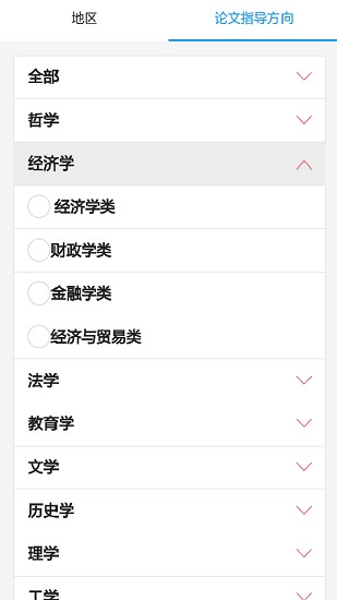 论文大全app 截图1