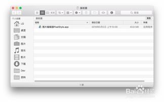 Mac苹果电脑：轻松学会卸载应用程序与软件的技巧 1