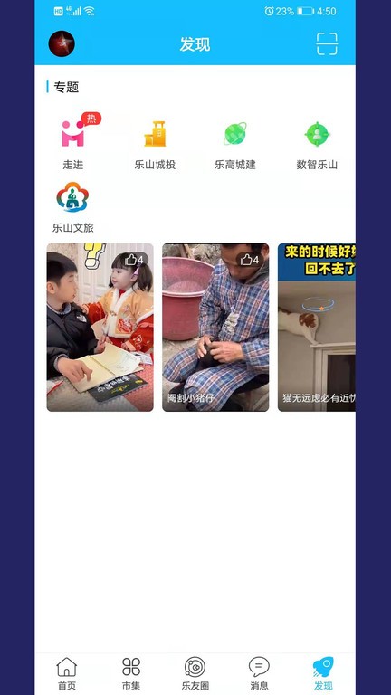 新乐山app 截图4