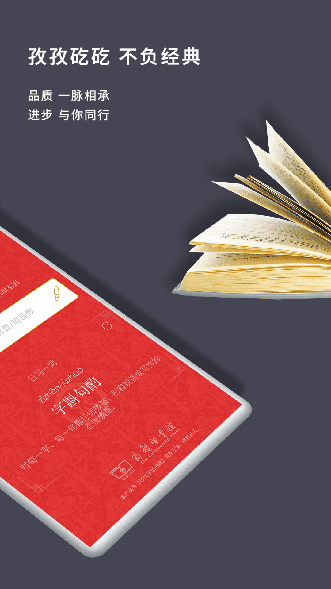 现代汉语词典第八版app 1