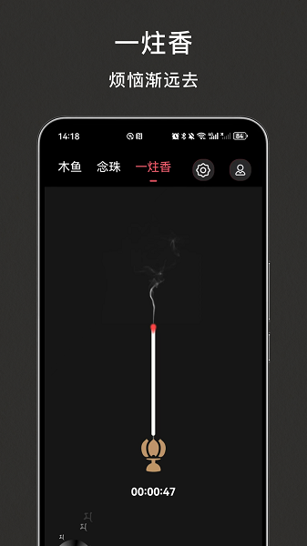 电子木鱼正版 截图4