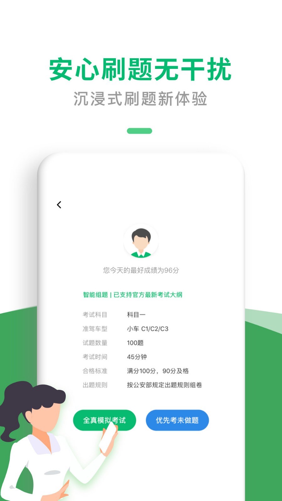 驾考一点通最新版 截图5