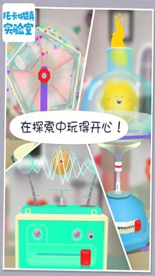 托卡城镇实验室游戏 1