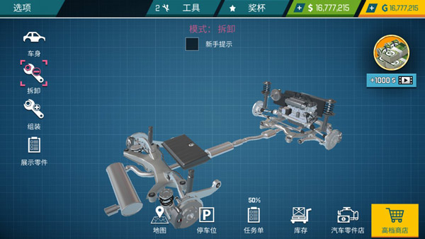 汽车修理工模拟器手游 截图1