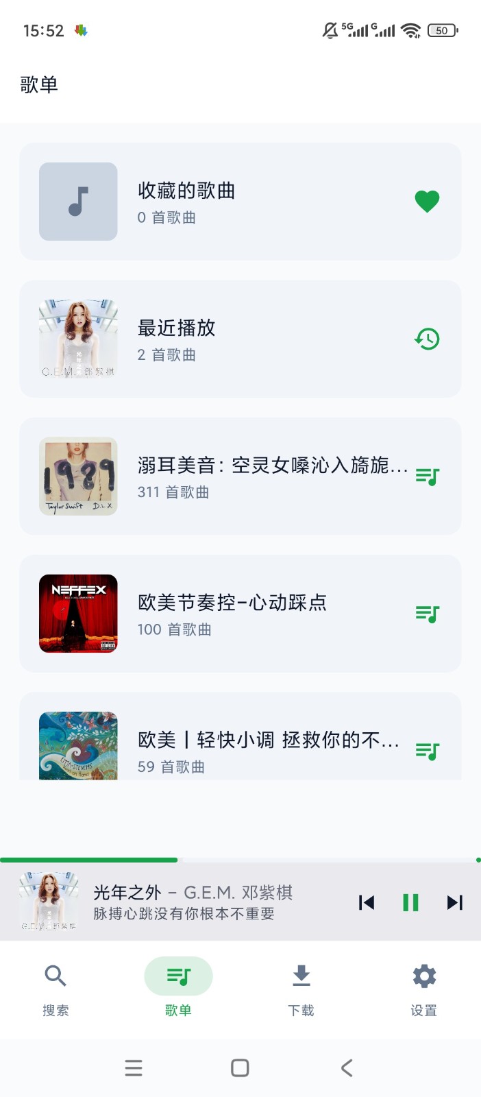 MPDL音乐最新版 截图2