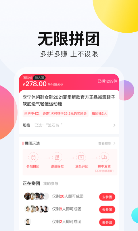 拼拼有礼 1