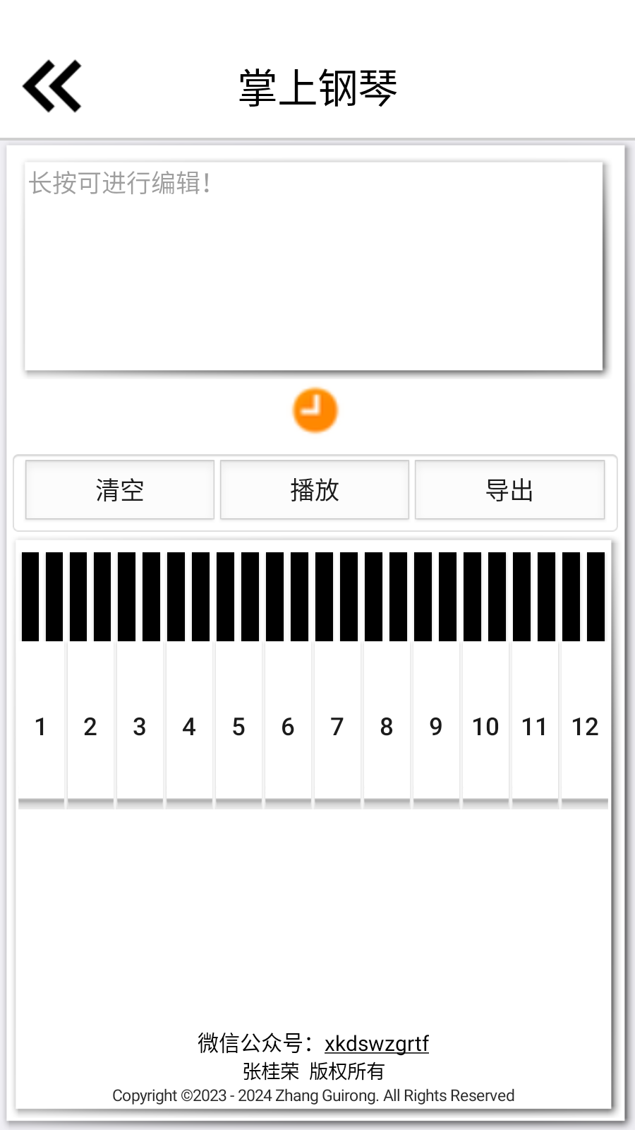 掌上钢琴app 1