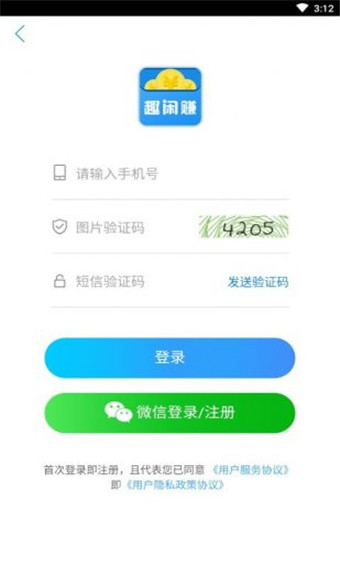 趣闲赚 截图3