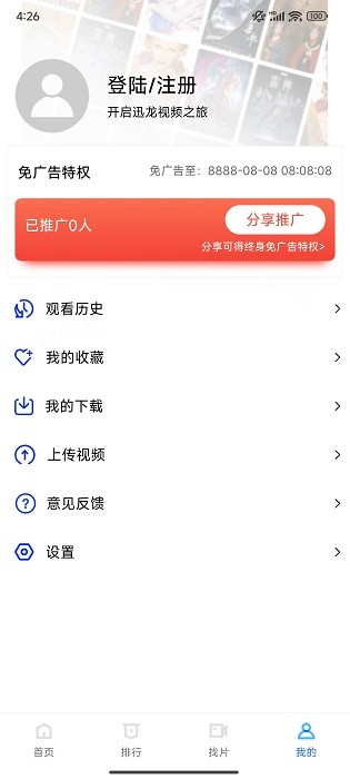 迅龙视频app官方版 截图4