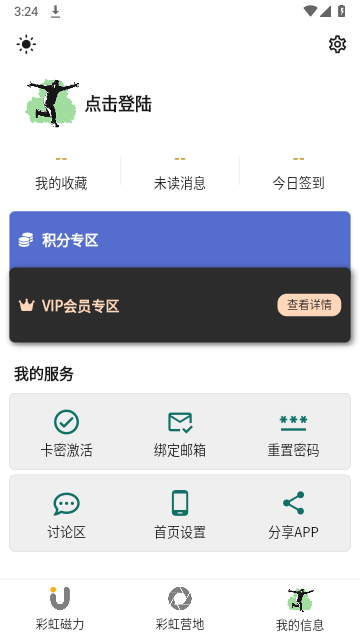 彩虹磁力 截图3