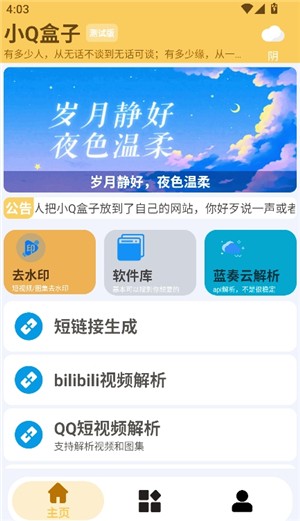 小Q盒子官方版 截图3