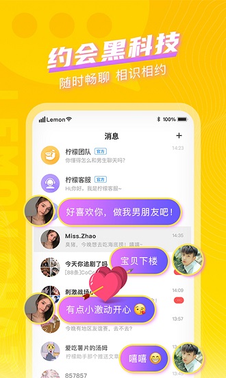 柠檬畅聊app 截图2