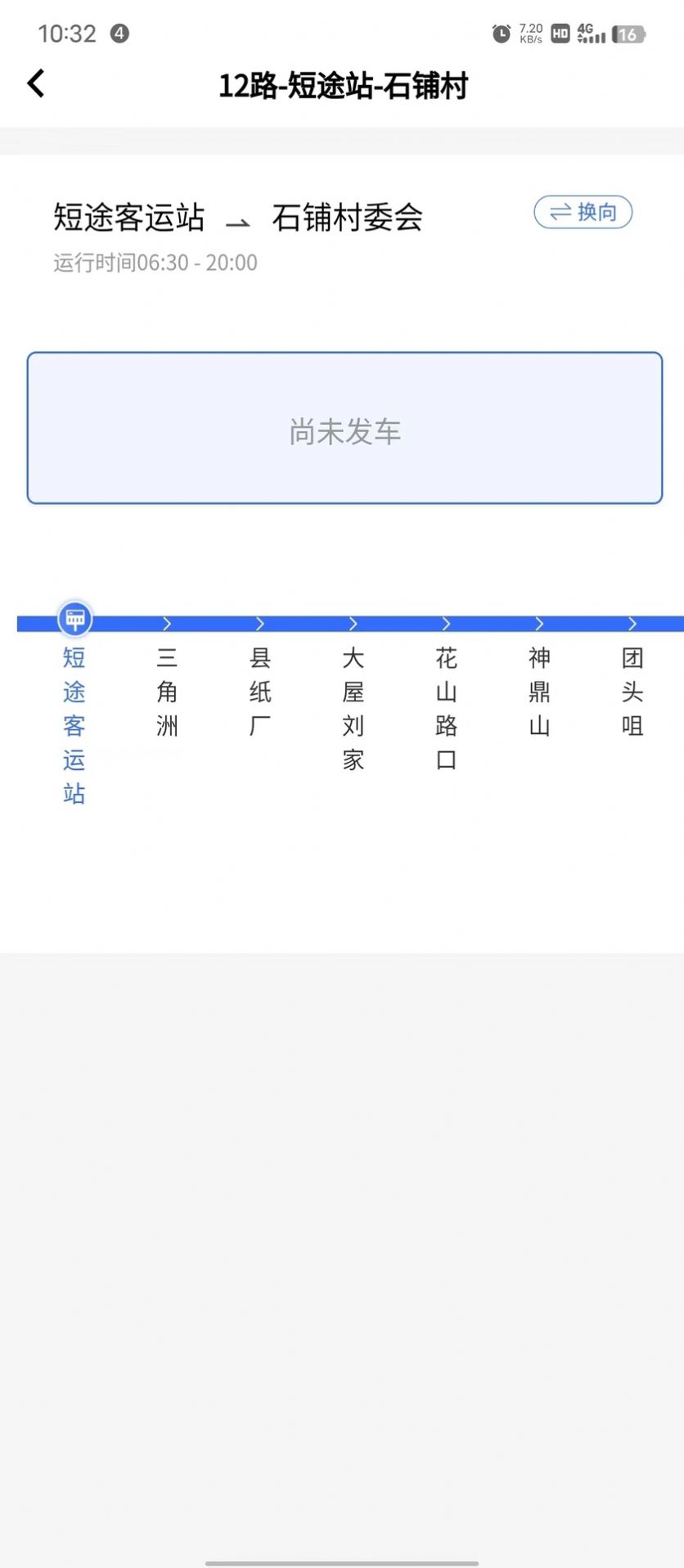 崇阳公共出行app 1