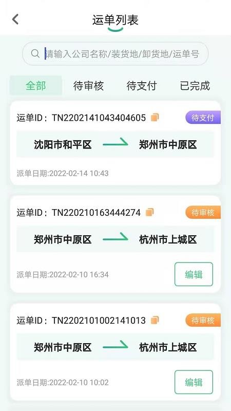 魔方物流APP 截图2