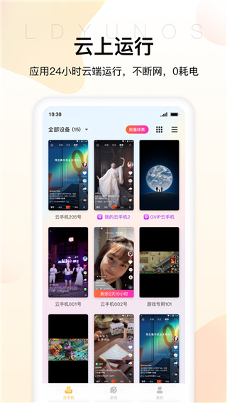 雷电云手机 截图2