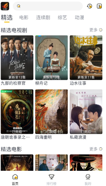 飞马影视纯净版 截图4