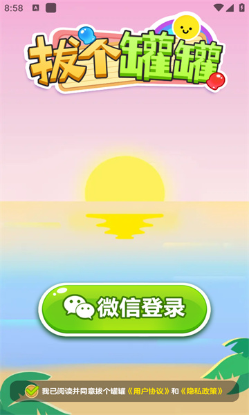拔个罐罐最新版 截图3