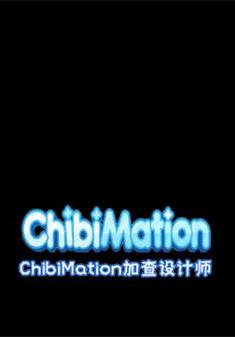 Chibimation 截图4