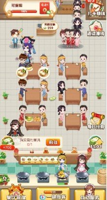 开心餐厅红包版2025 1